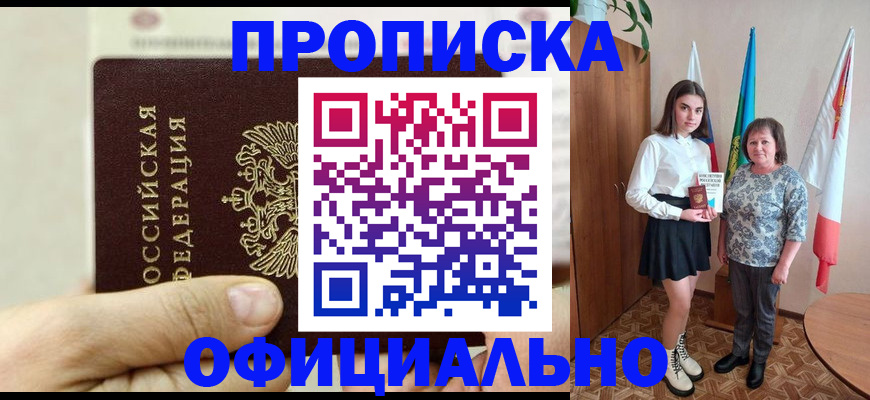 временная регистрация законно в Пласте