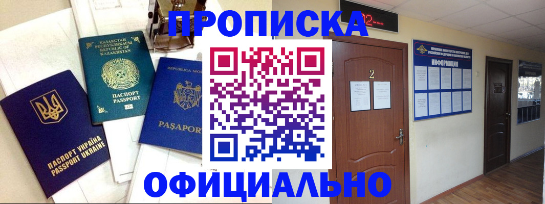 временная регистрация надежно в Пласте