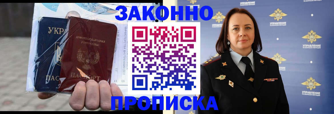 прописка 2025 в Пласте