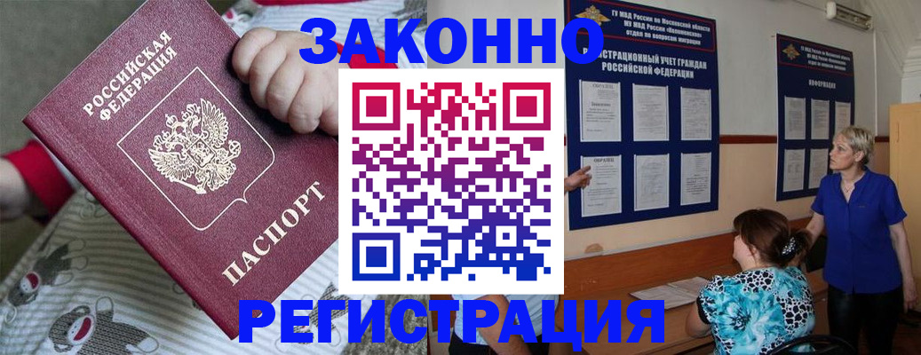 временная регистрация в Пласте